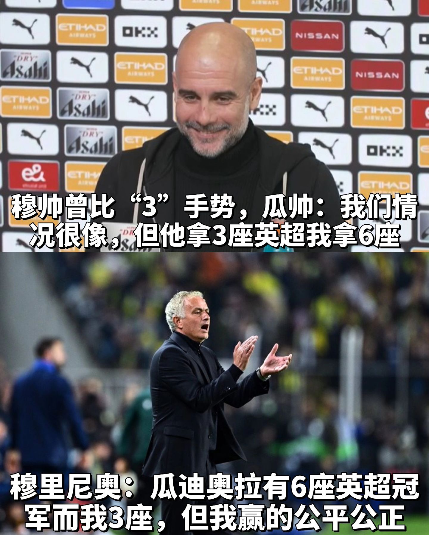 穆里尼奥：我很自私，希望国米赢欧冠，但别拿三(穆里尼奥带领国米三冠)