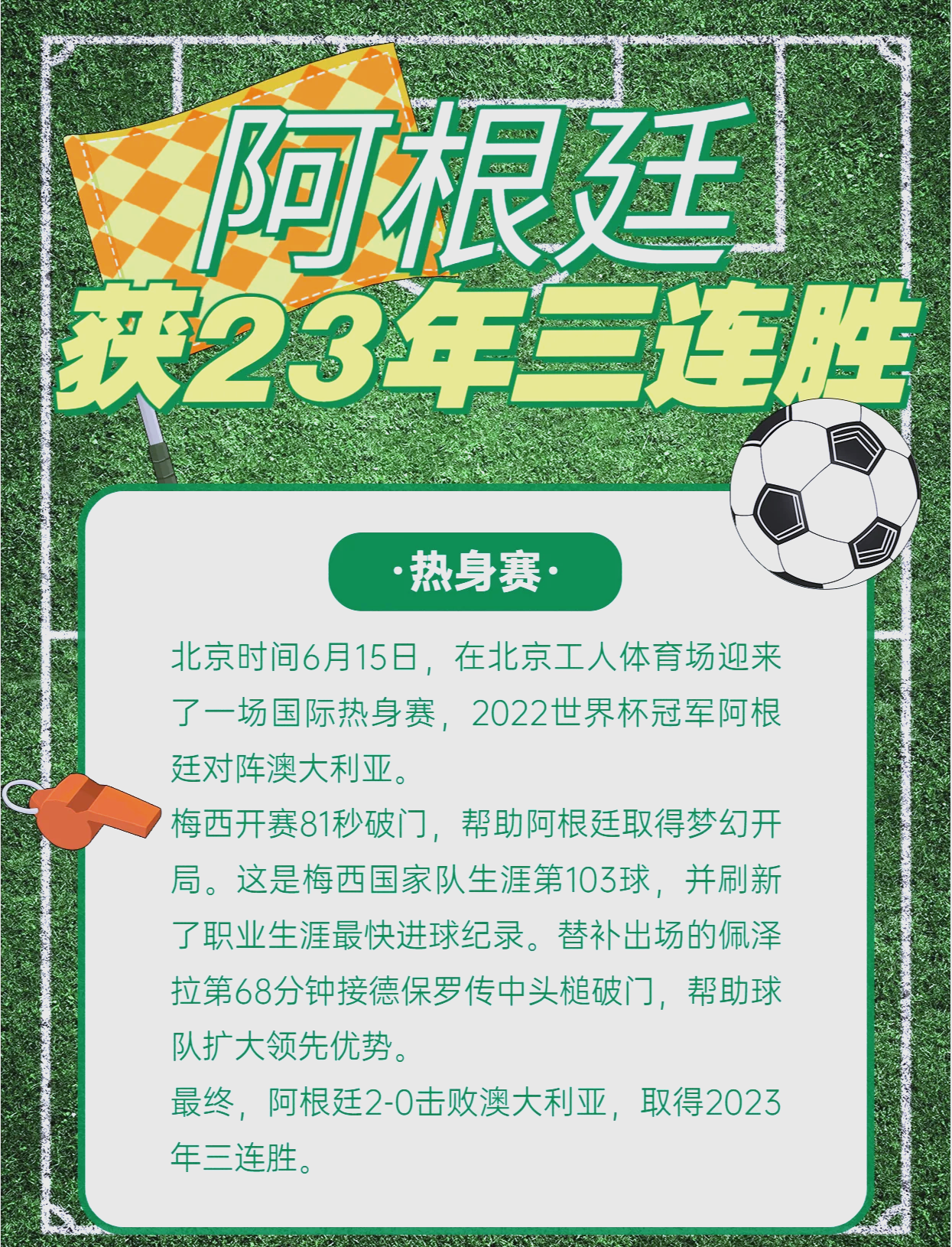 包含马来西亚海选37名阿根廷球员引争议若过关将成亚洲强队的词条
