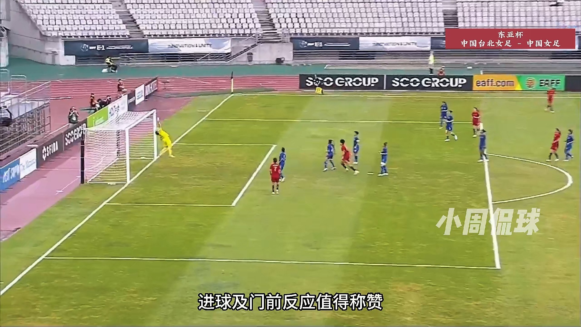 乐天堂-东亚杯-中国女足4-2中国台北两球领先被追平邵子钦双响(东亚杯女足直播回放)