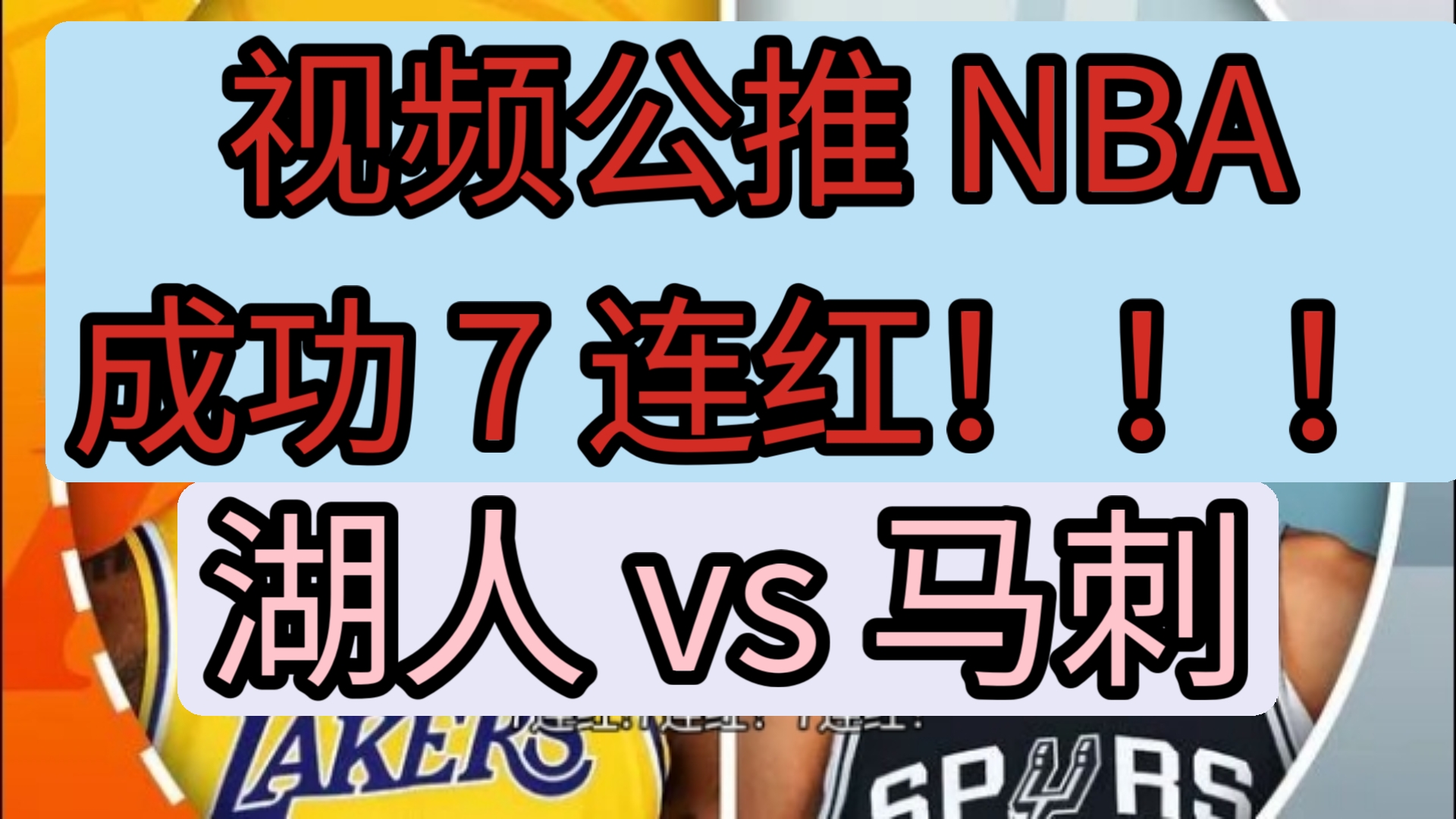 包含NBA夏联-勇士不敌热火广东旧将27+13湖人胜马刺的词条