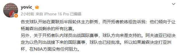 开拓者计划让杨瀚森出战剩余夏联出战亚洲杯无阻力(开拓者为什么适合杨瀚森)