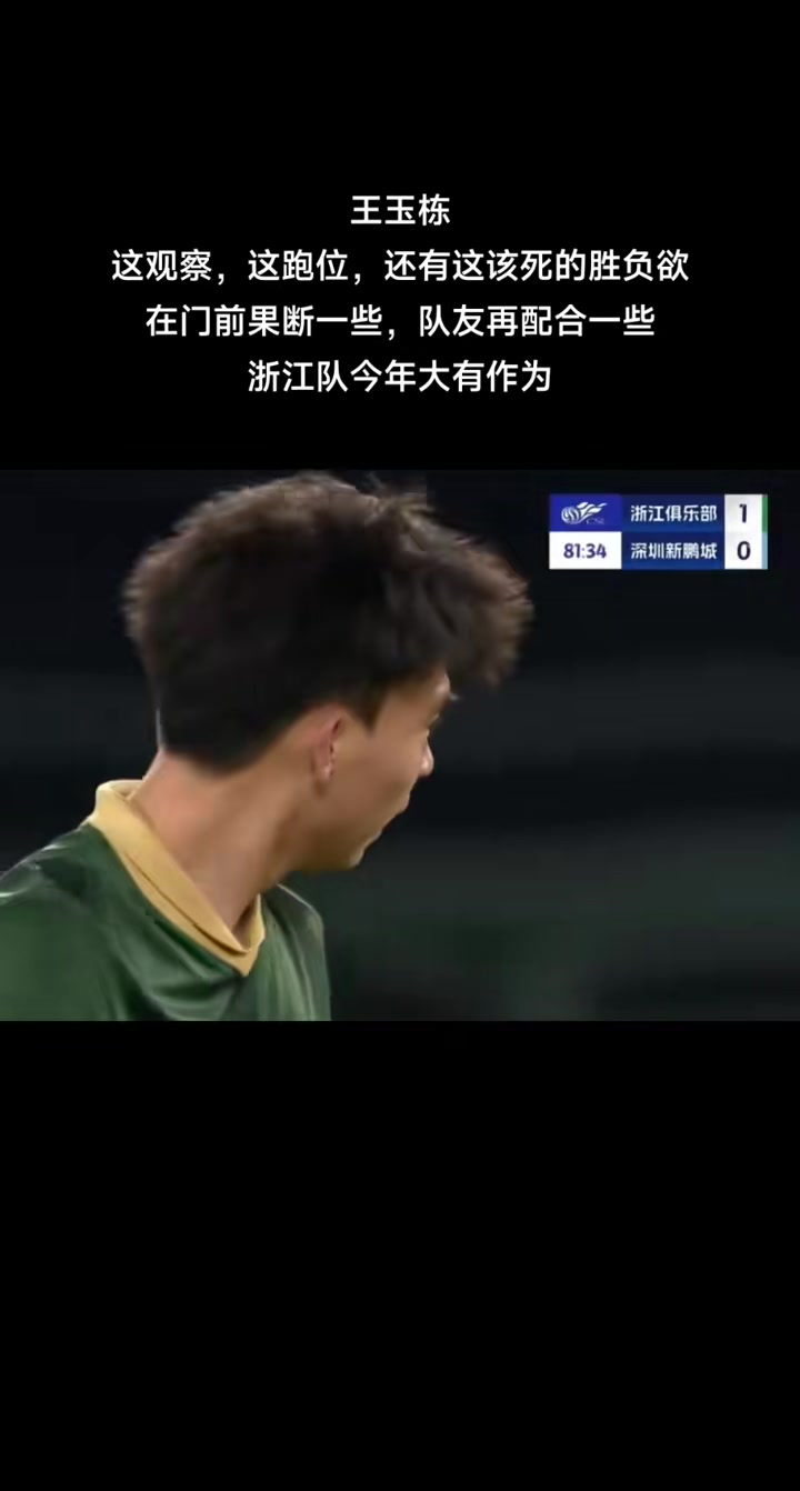 张玉宁实力碾压黄政宇王钰栋获高分(王钰栋最新消息)