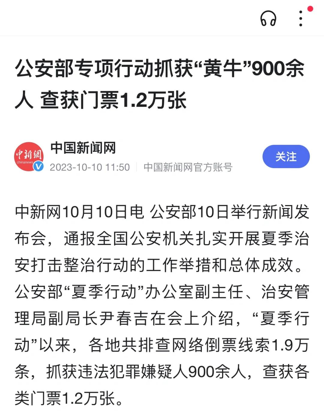 包含江苏公安抓获苏超倒票黄牛105人已成立工作专班集中打击的词条