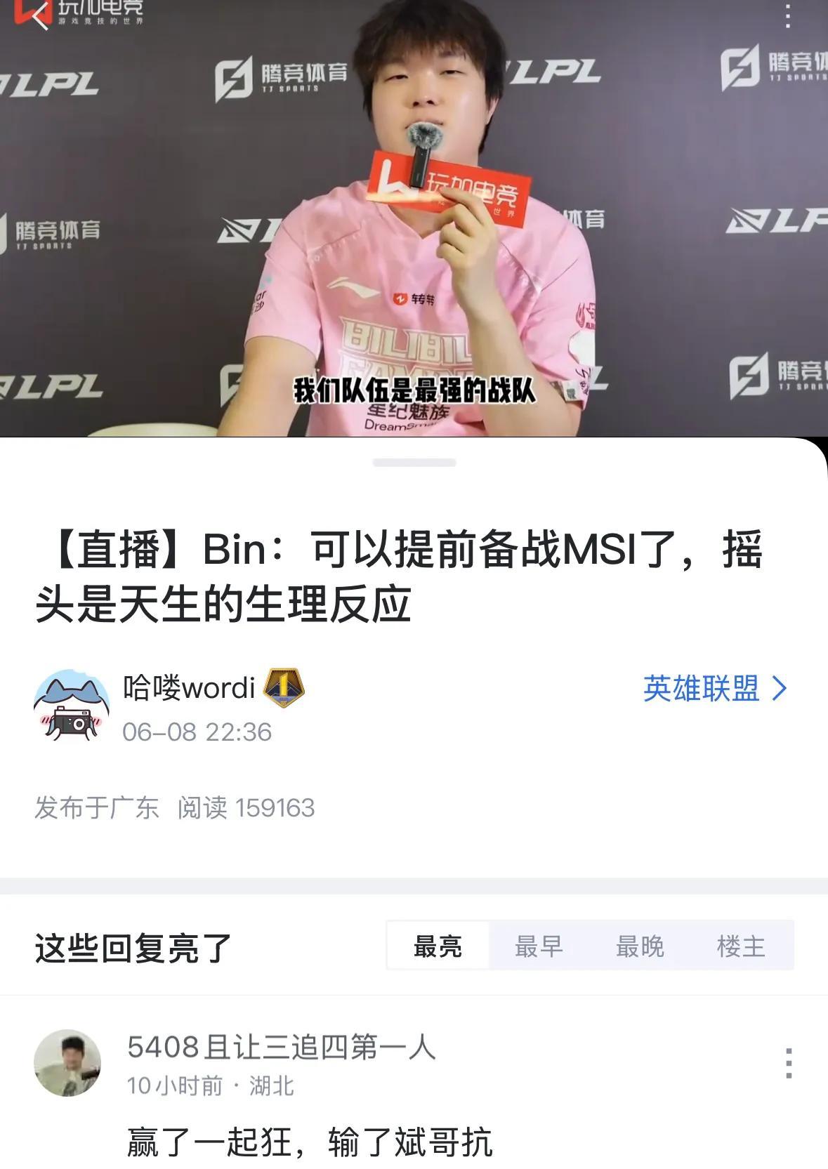 神Bin天降！Bin成为LPL历史首位连续四次参加MSI的选手(bin是哪个战队)