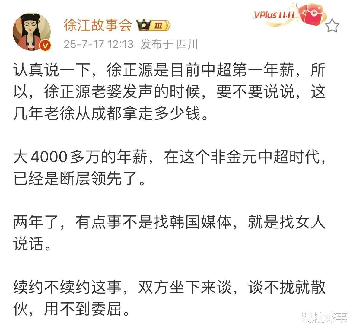 矛盾爆发！徐正源炮轰蓉城俱乐部：忍了6个月实在忍不下去的简单介绍