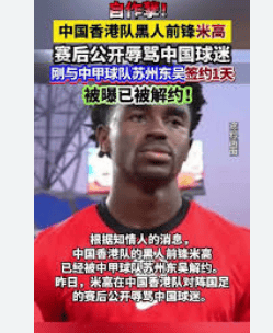 疑已被解约！香港黑人前锋致歉：你们误解了我可能没法踢中甲了(被打了不调解警察不管了)