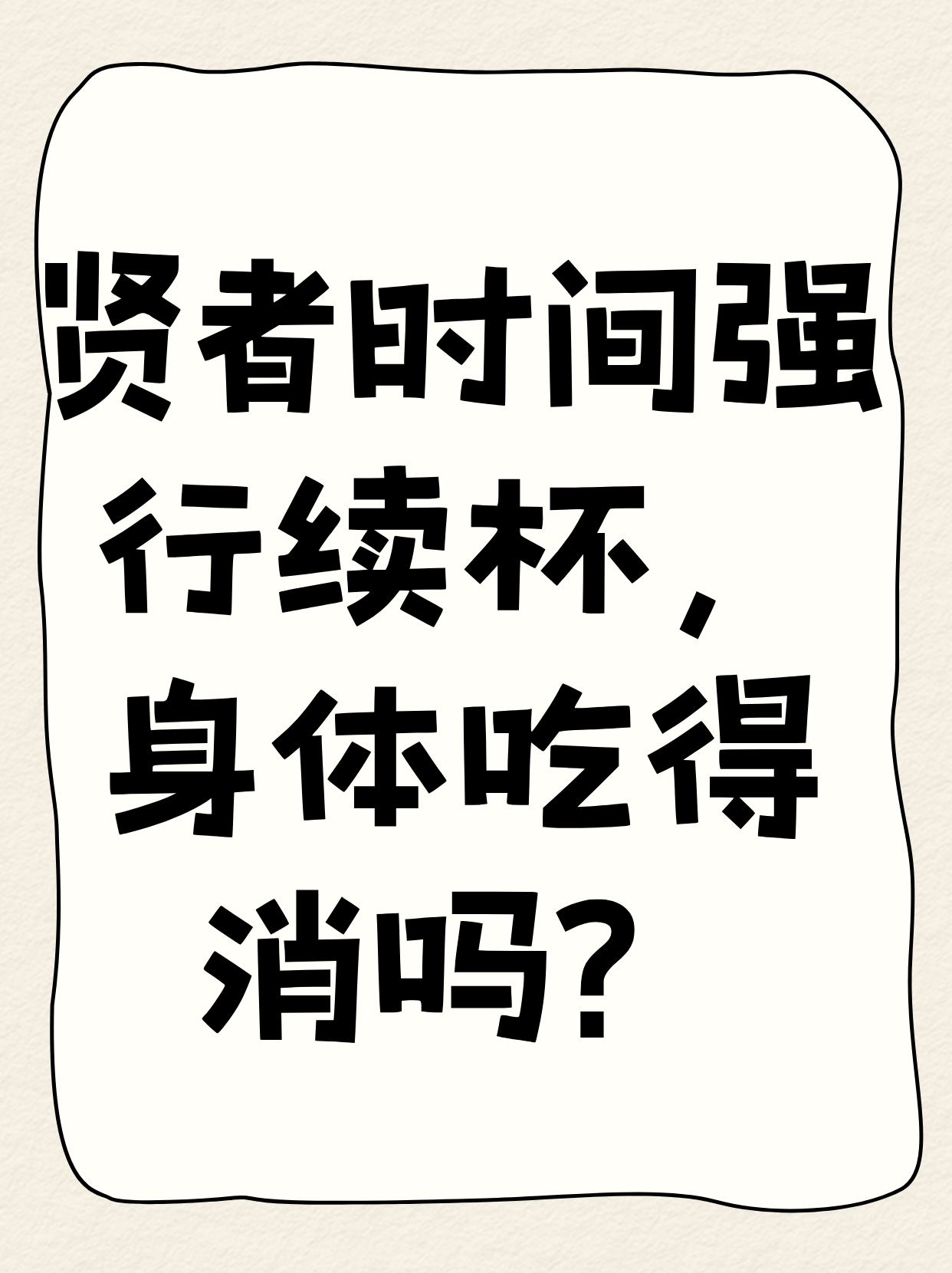 高温并不是我们的借口，为保存体力几(高温物体放出的热量一定大于低温物体吸收的热量)