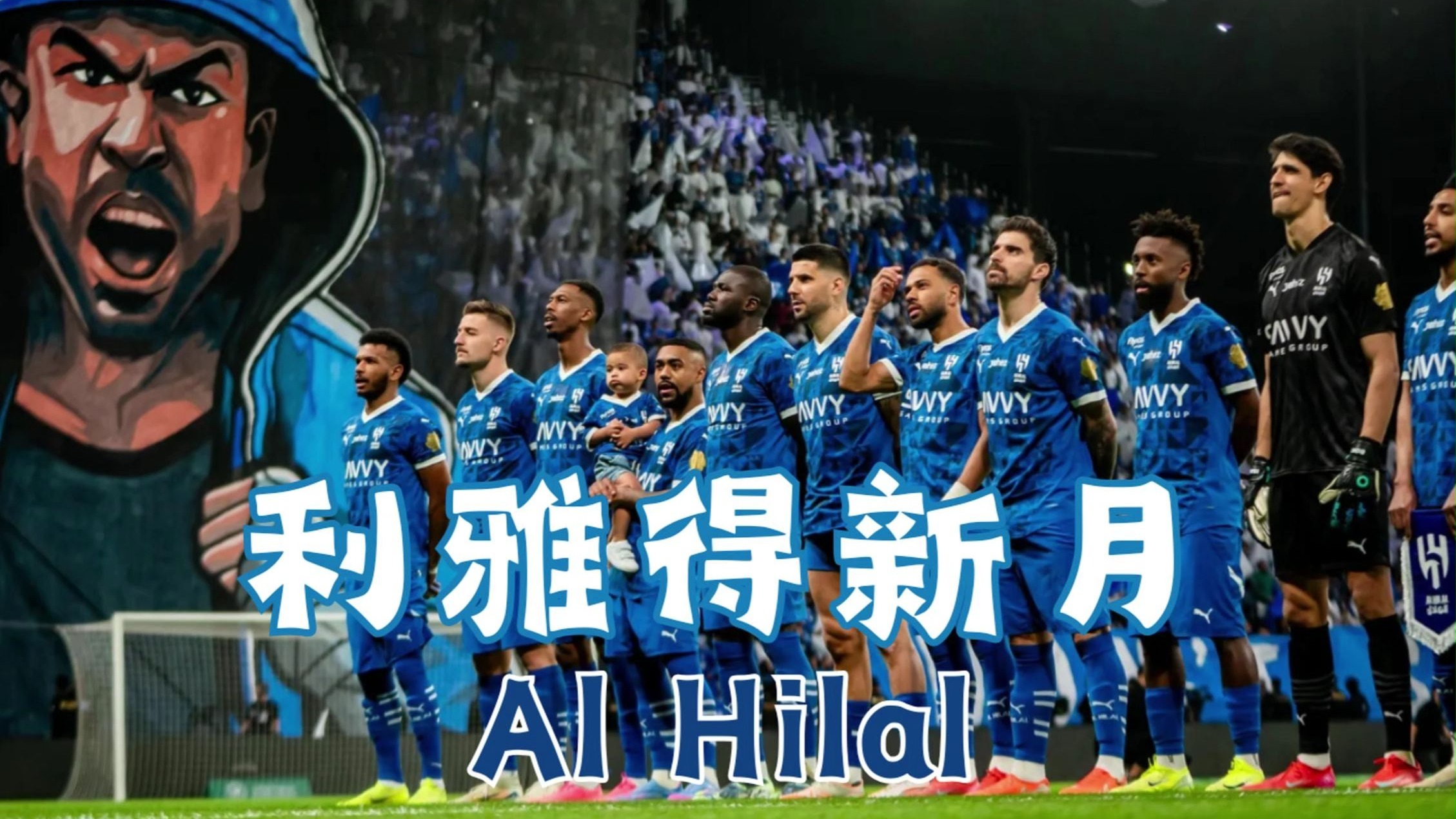 乐天堂-世俱杯1/8决赛对阵：皇马迎战尤文曼城PK利雅得新月的简单介绍