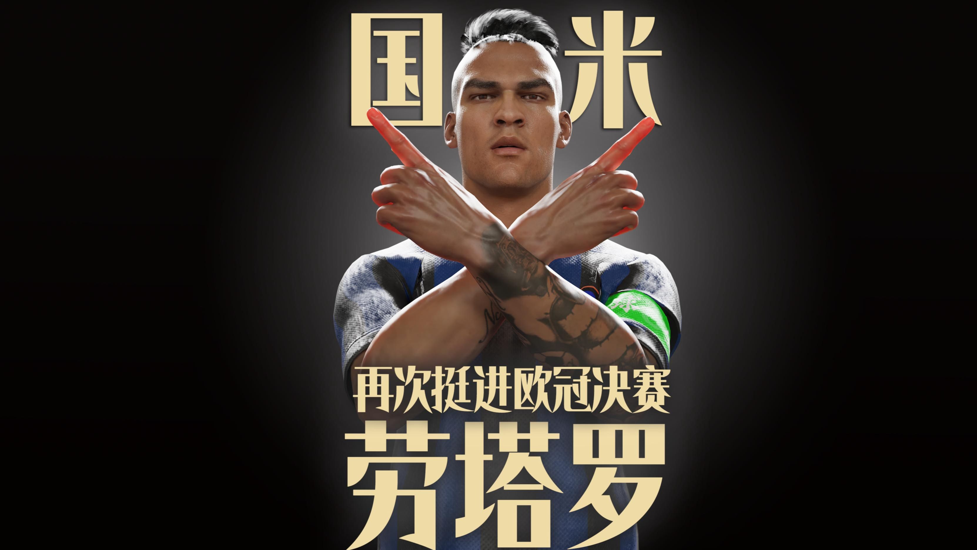 世俱杯-39岁拉莫斯破门劳塔罗扳平齐沃首秀国米1-1(劳塔罗断球破门)