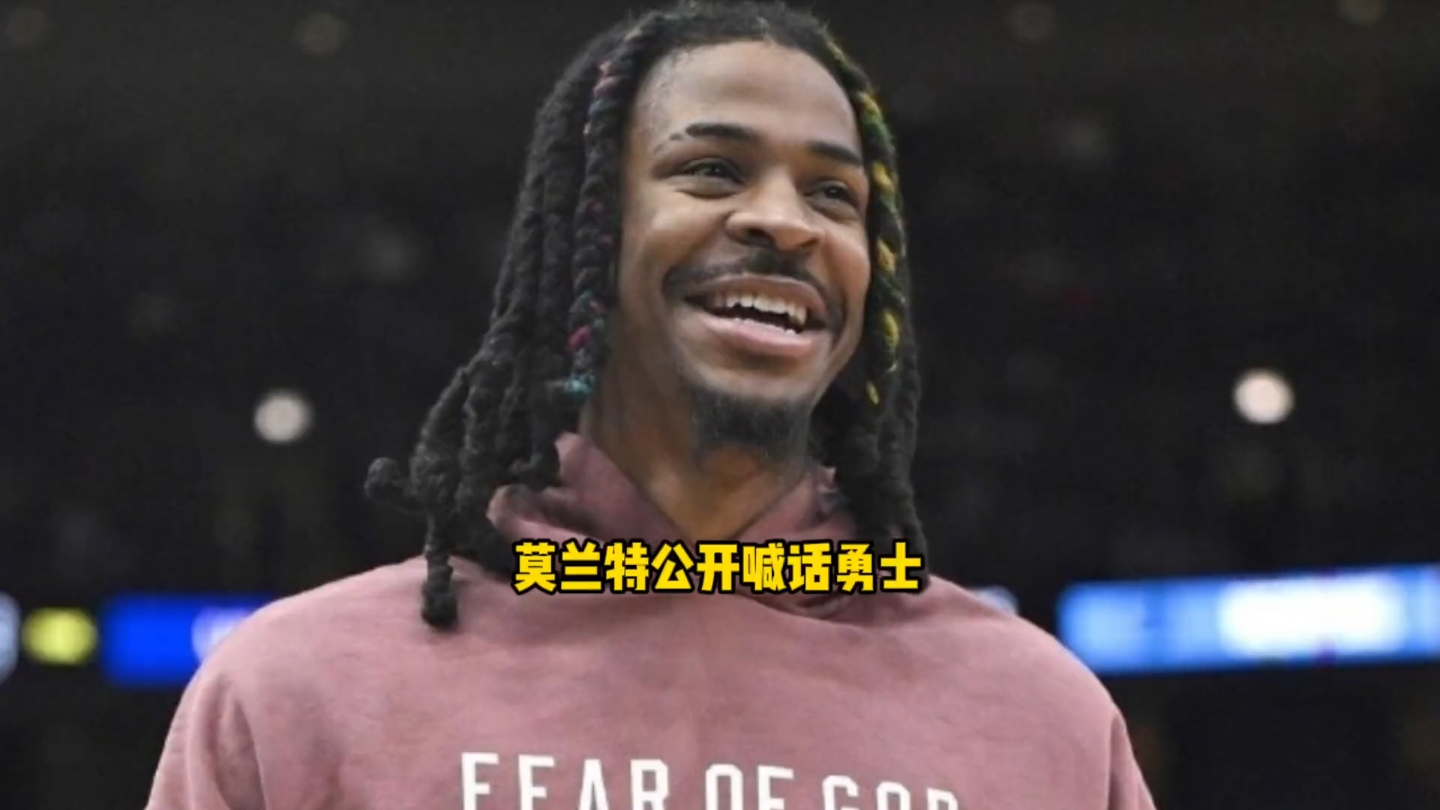 灰熊力克勇士，莫兰特大秀一骑绝尘(nba米切尔个人资料)