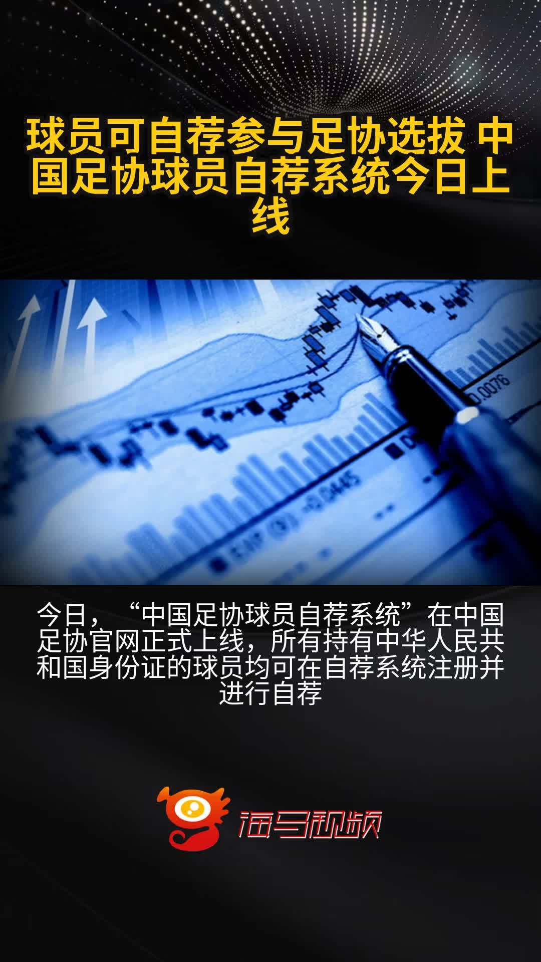 乐天堂-超2.5万人注册“中国足协球员自荐系统”(中国足协杯赛果查询)