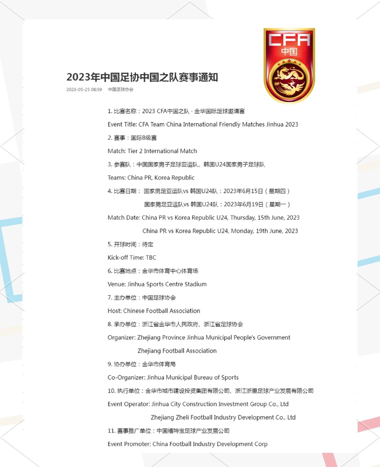 包含亚洲杯预选：中国队大获全胜，晋级形势卓越的词条