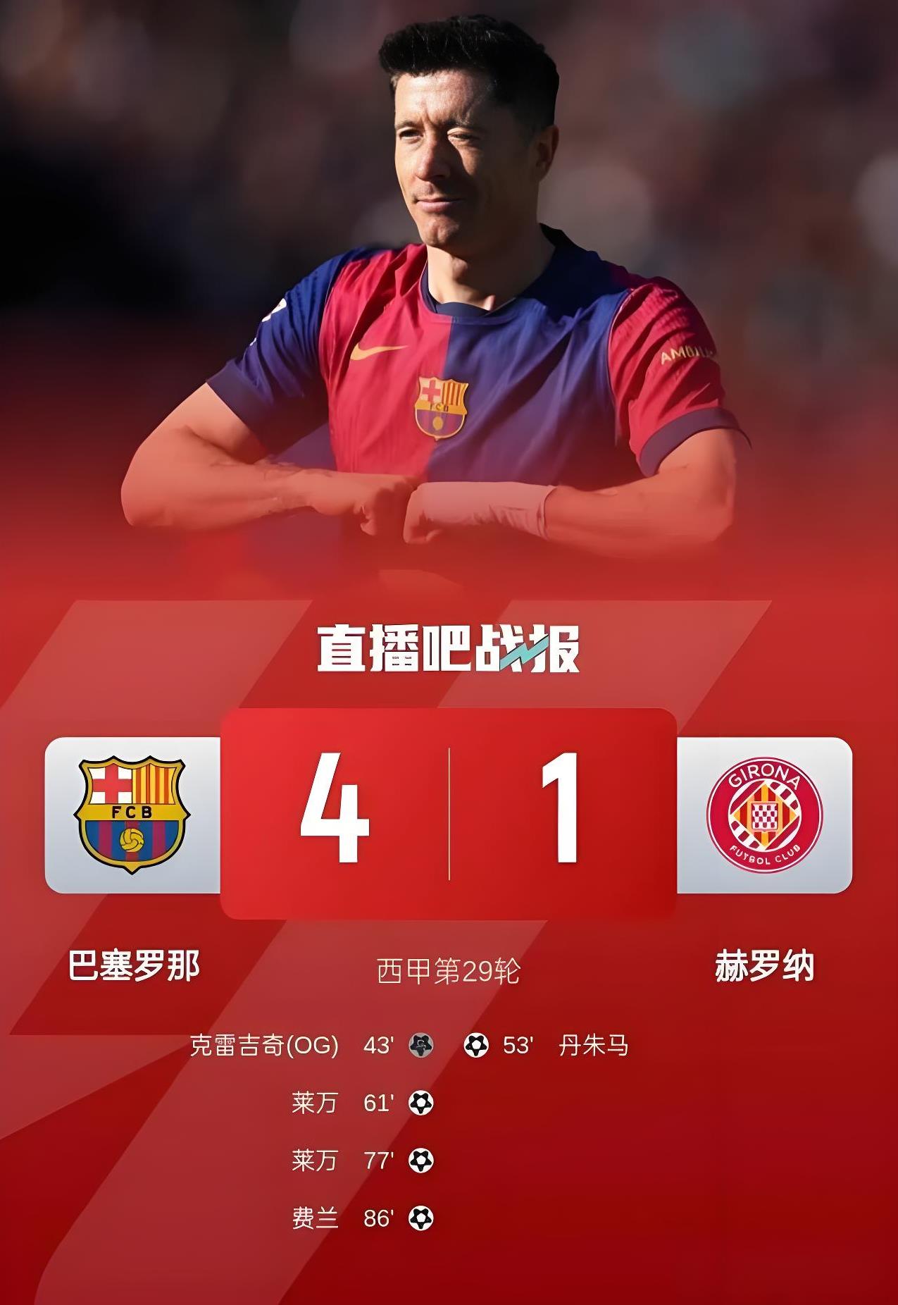 巴萨击败对手，稳固领先优势(巴萨配合)